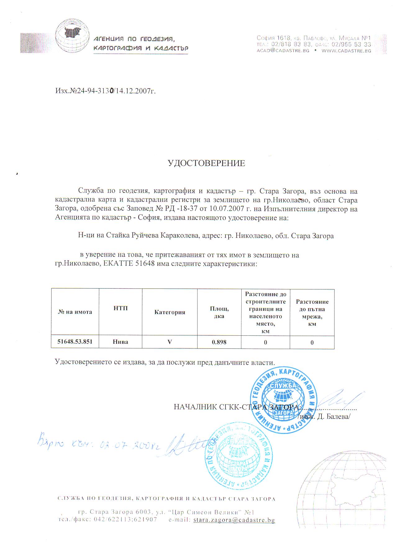 ПРОДАВАМ СОБСТВЕН ПАРЦЕЛ В НИКОЛАЕВО-ОБЛ.СТАРОЗАГОРСКА-РЕГУЛАЦИЯ.