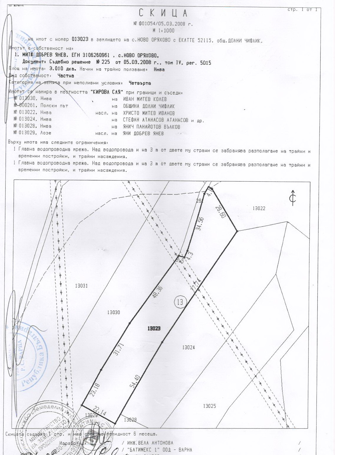 Продавам парцел 3000 m2 с. Ново Оряхово, град Шкорпиловци.