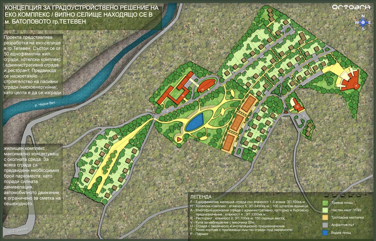 разработен идеен инвестиционен проект, изключително подходящ за изграждане на самостоятелно еко селище