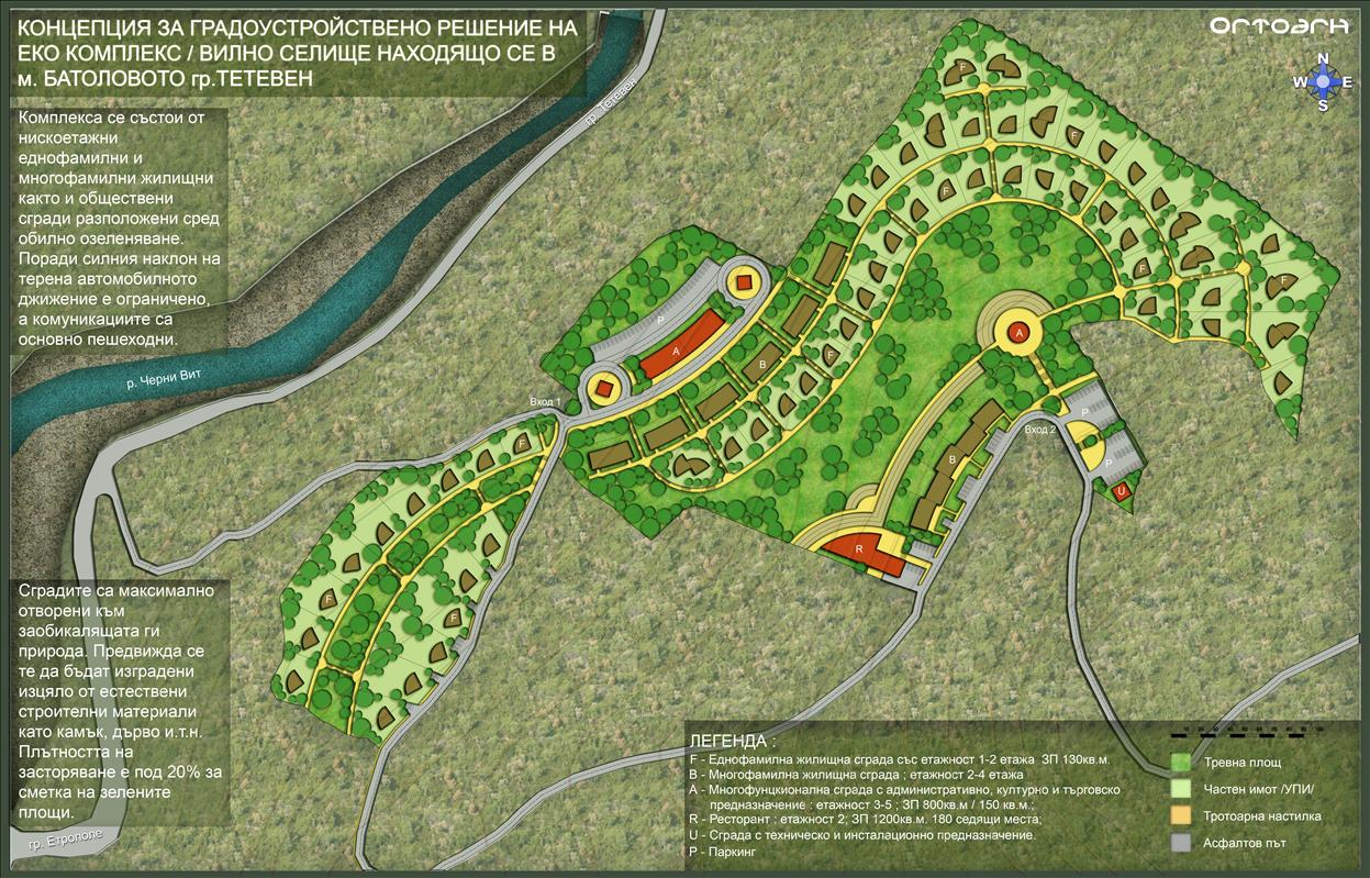 разработен идеен инвестиционен проект, изключително подходящ за изграждане на самостоятелно еко селище