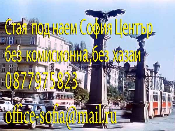 стая без комисионни,без хазаи