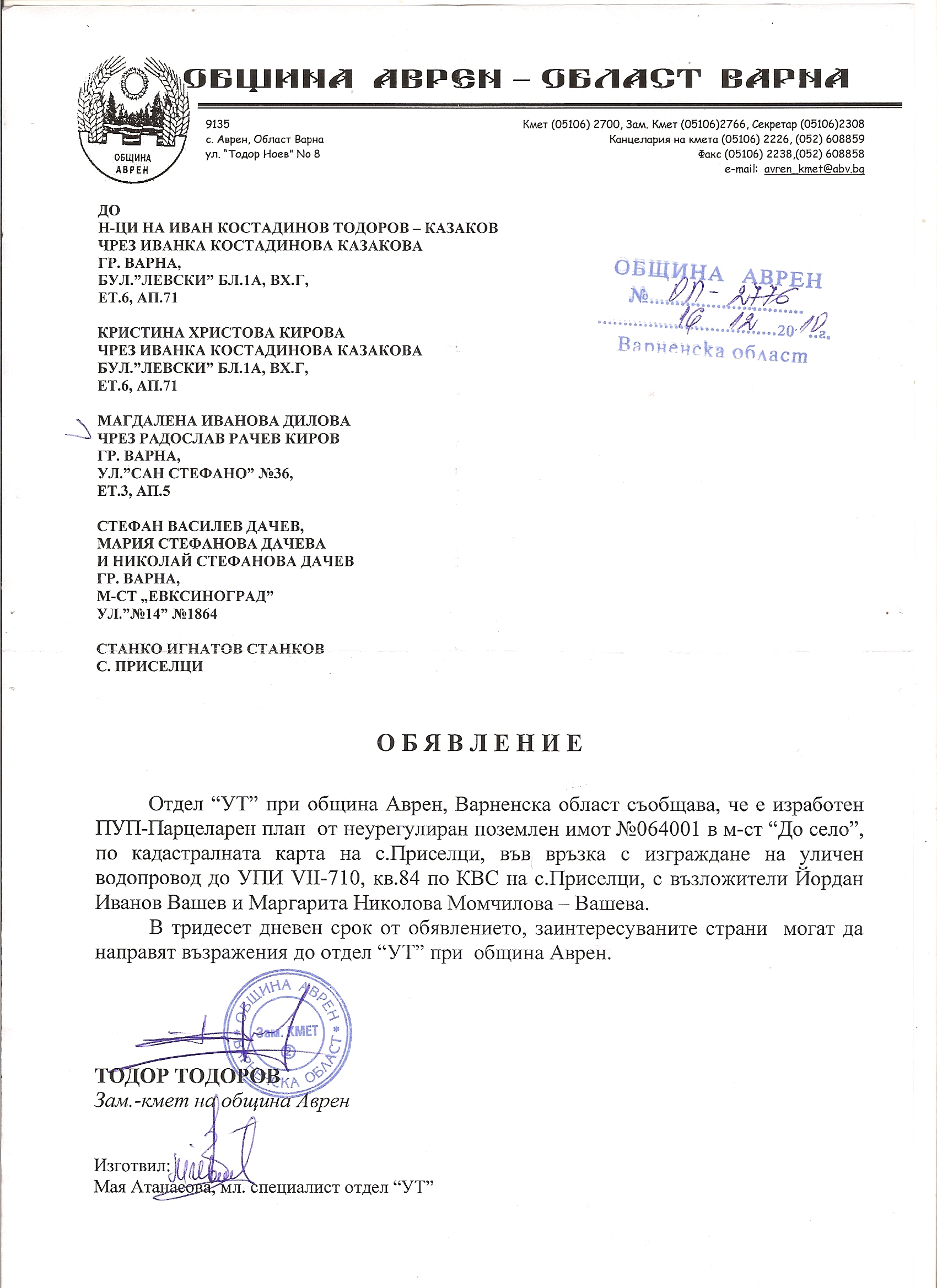 Продавам Парцел в с.Приселци 3772м2