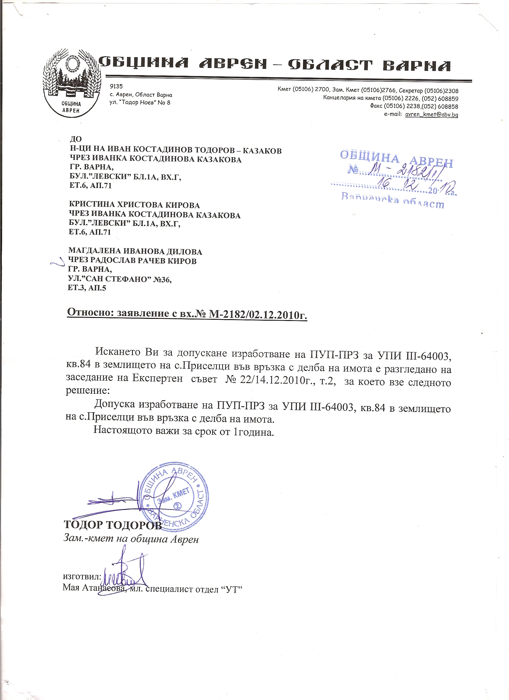 Продавам Парцел в с.Приселци 3772м2