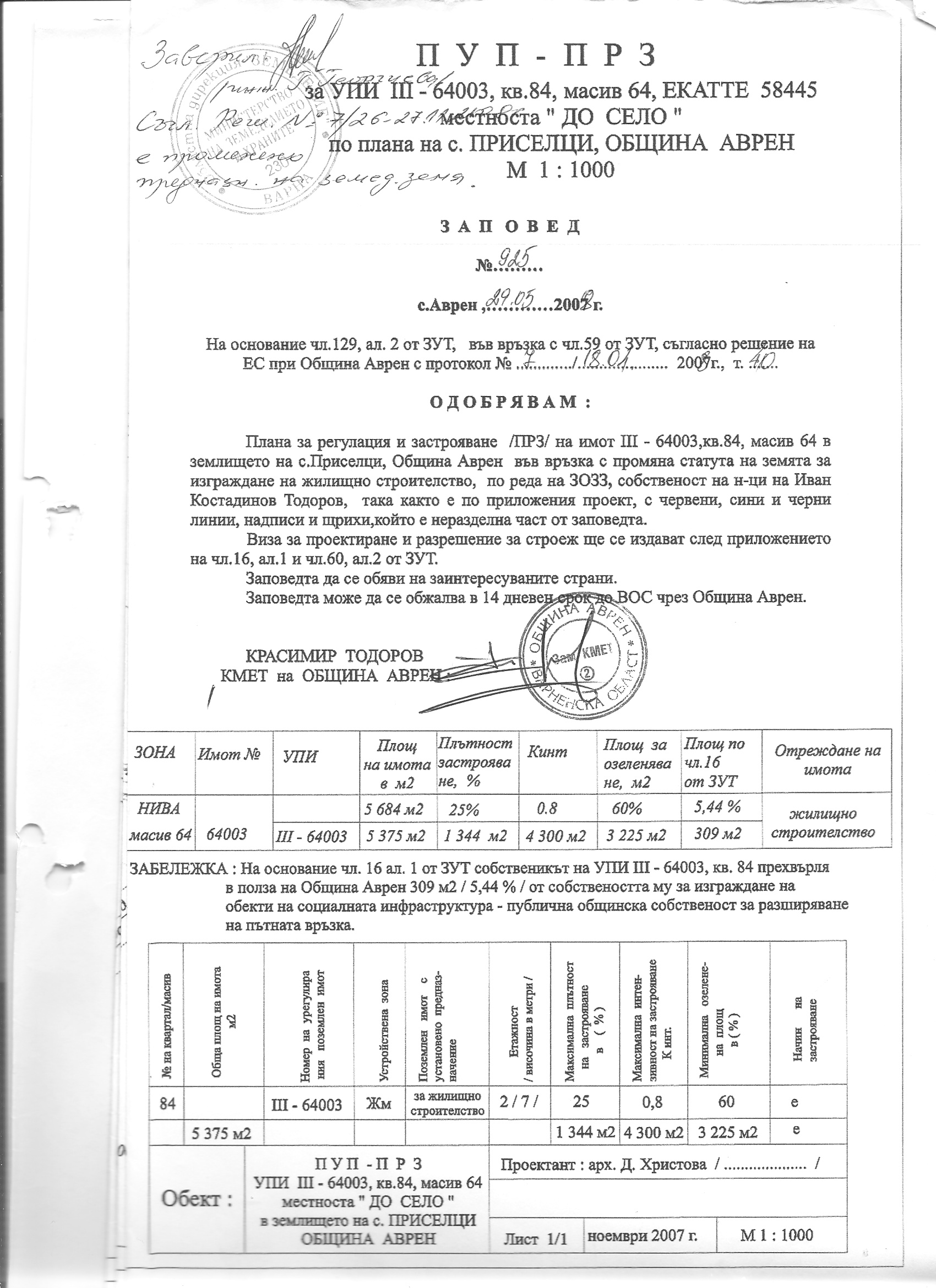 Продавам Парцел в с.Приселци 3772м2