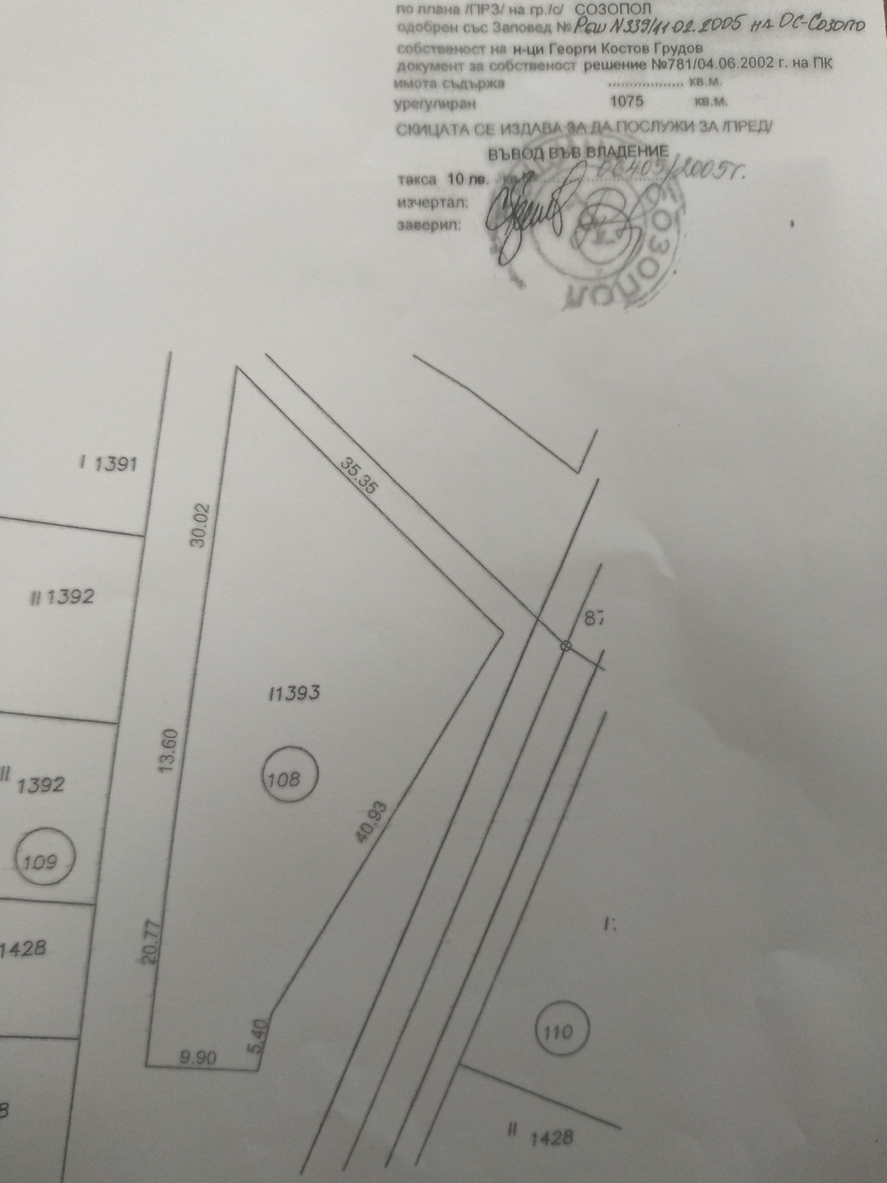 Созопол парцел с виза Спешно