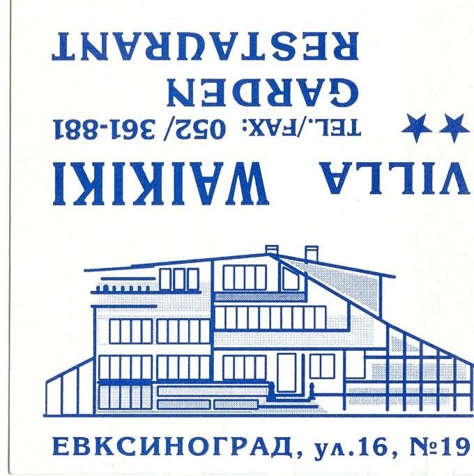 Продавам или давам под наем Хотел-ресторант работещ като ХОСТЕЛ
