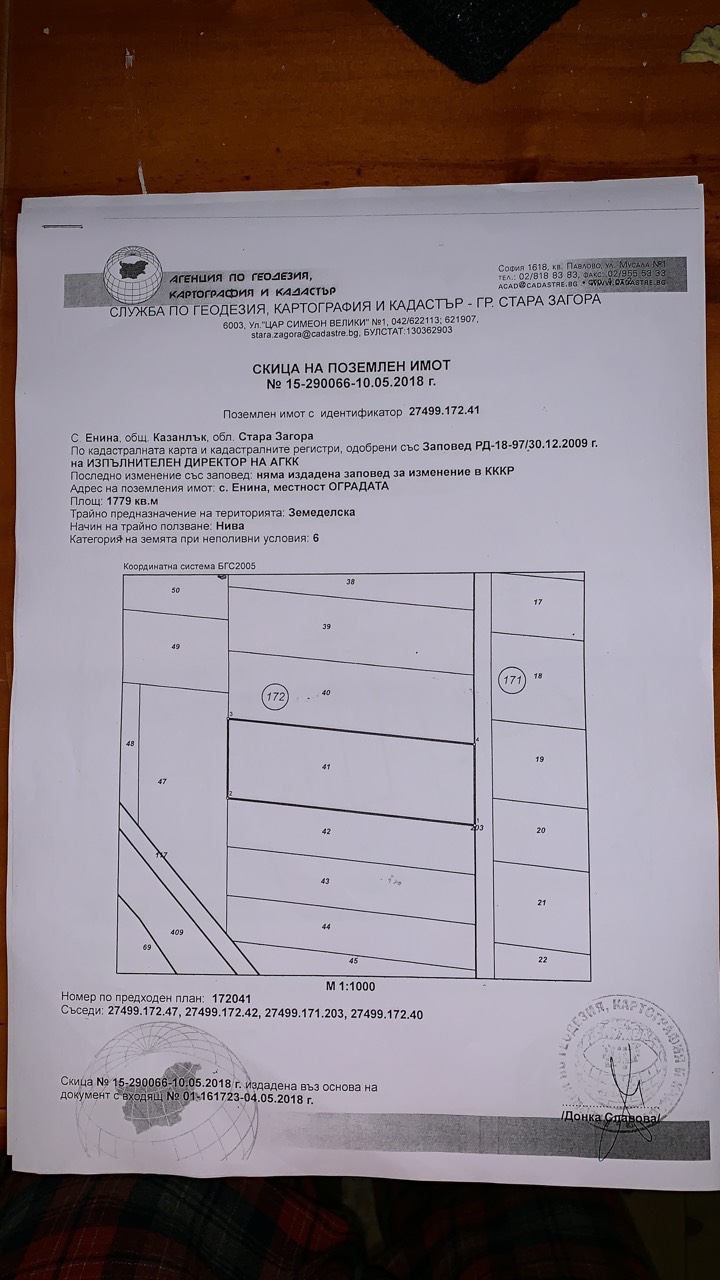 Продава Парцел в Енина Казанлък