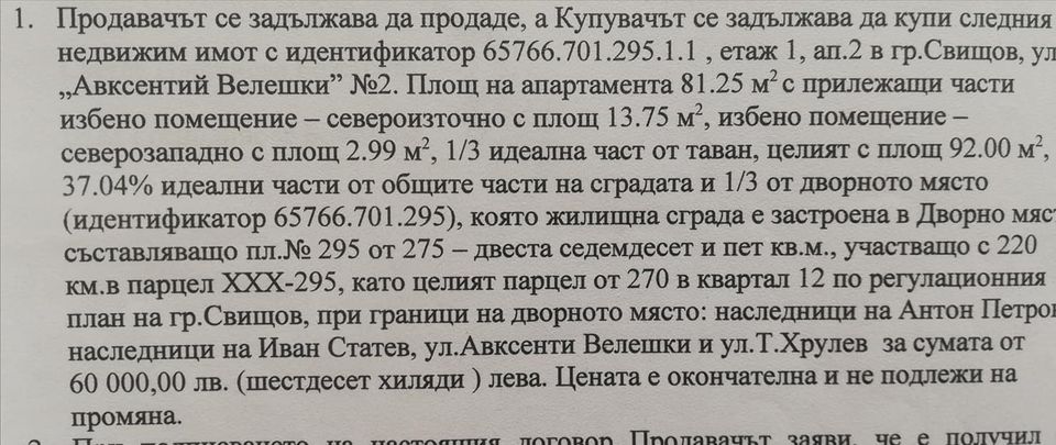 Продава Тристаен апартамент в Свищов, квартал Велешана (пазара), област Велико Търново