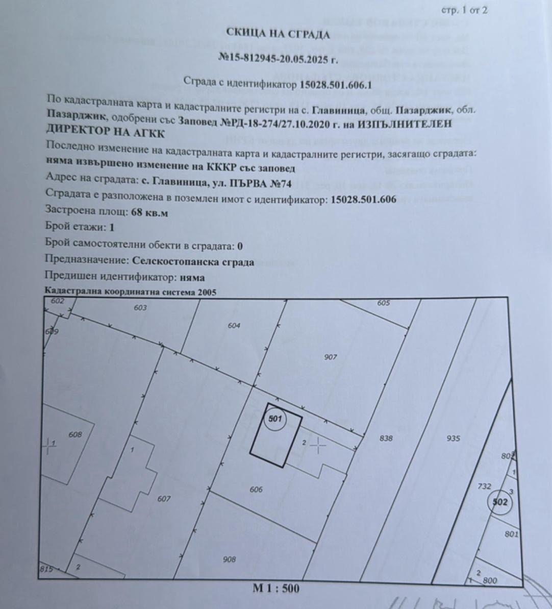 Продава Къща в Главиница, квартал Пазарджик, област Пазарджик