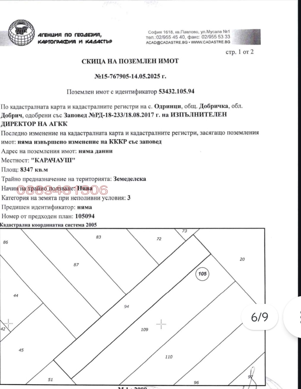 Продава Земеделска земя в село Одринци, област Добрич
