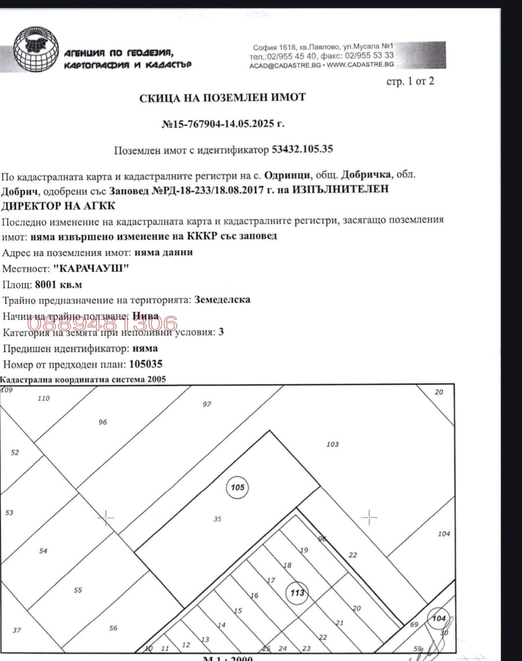 Продава Земеделска земя в село Одринци, област Добрич